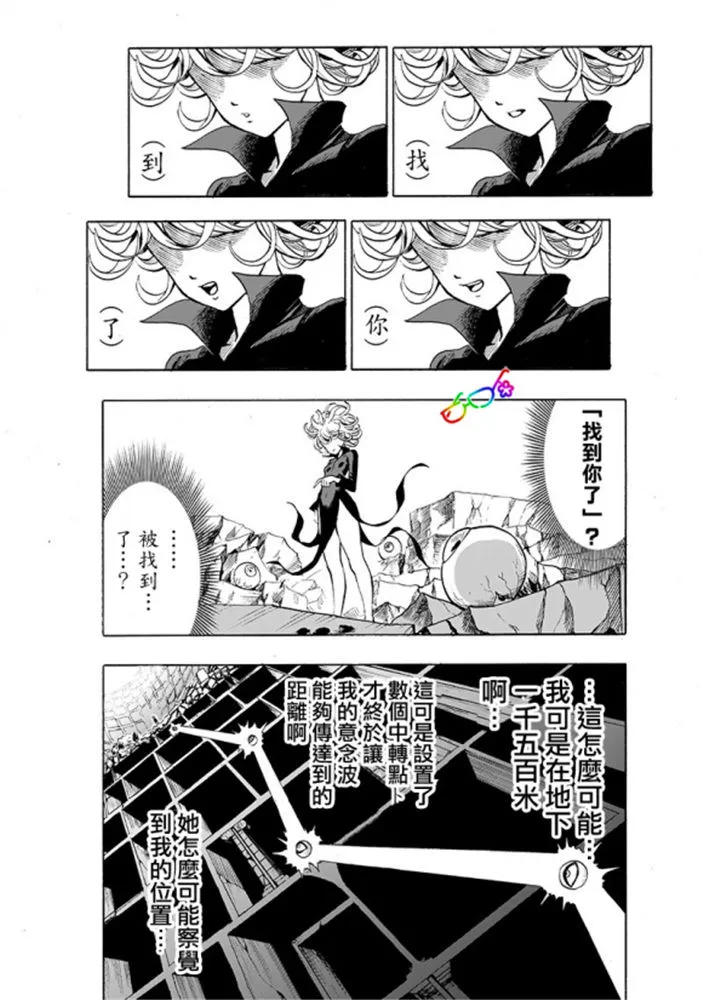 第170话 魔合体！ 第19页