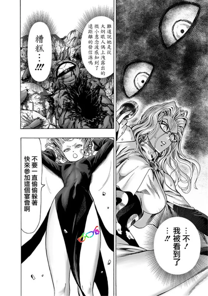 第170话 魔合体！ 第20页