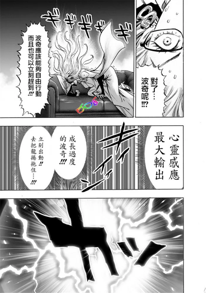 第170话 魔合体！ 第23页