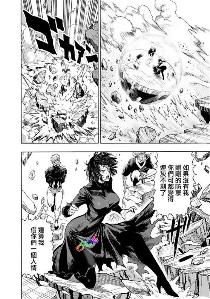 第170话 魔合体！ 第25页
