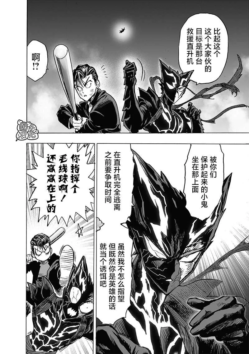 第202话 BAD BOYS 第36页