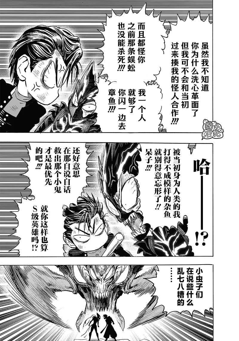 第202话 BAD BOYS 第37页