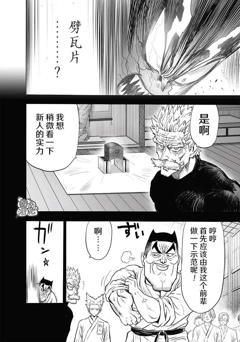 第204话 祝福 第12页