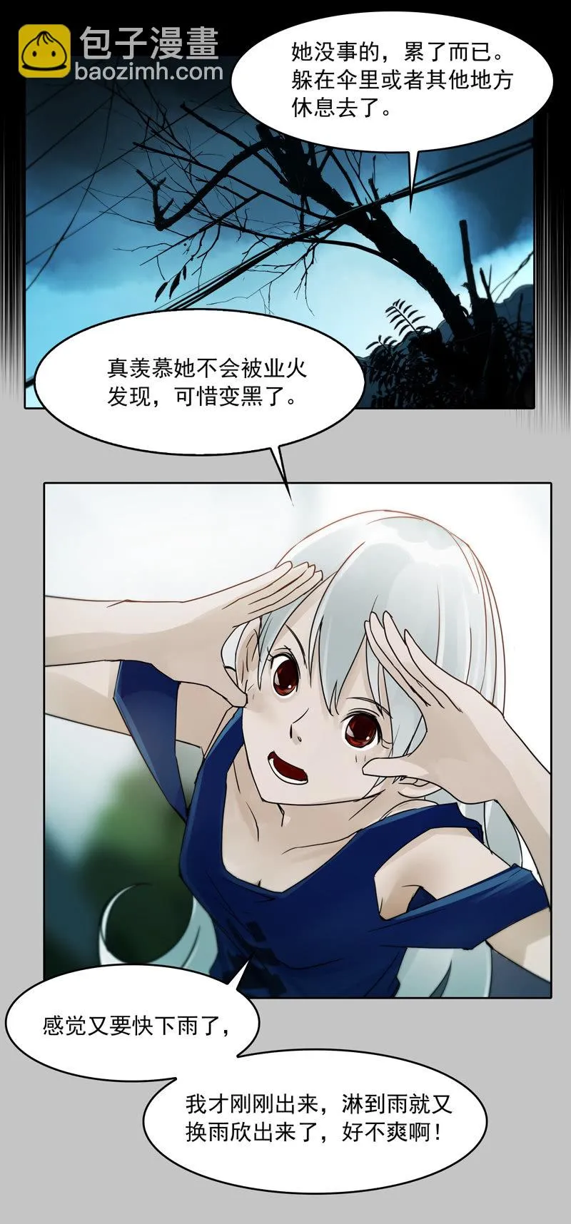 第21集 鬼打墙，捉迷藏 第6页