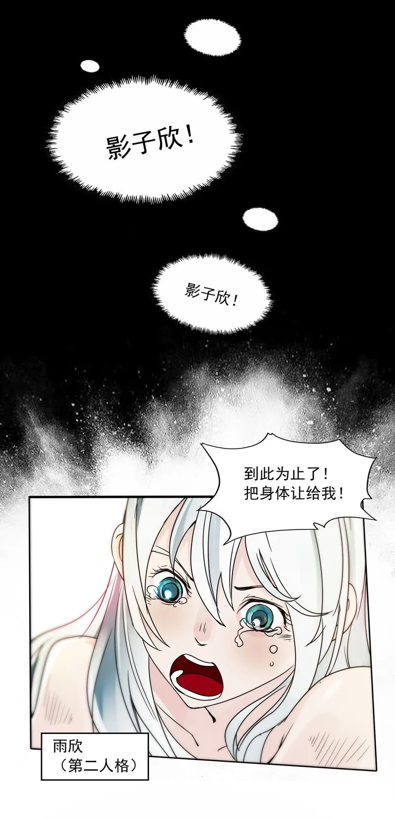 第十九集 死亡这种事，由我独自承担吧。 第6页
