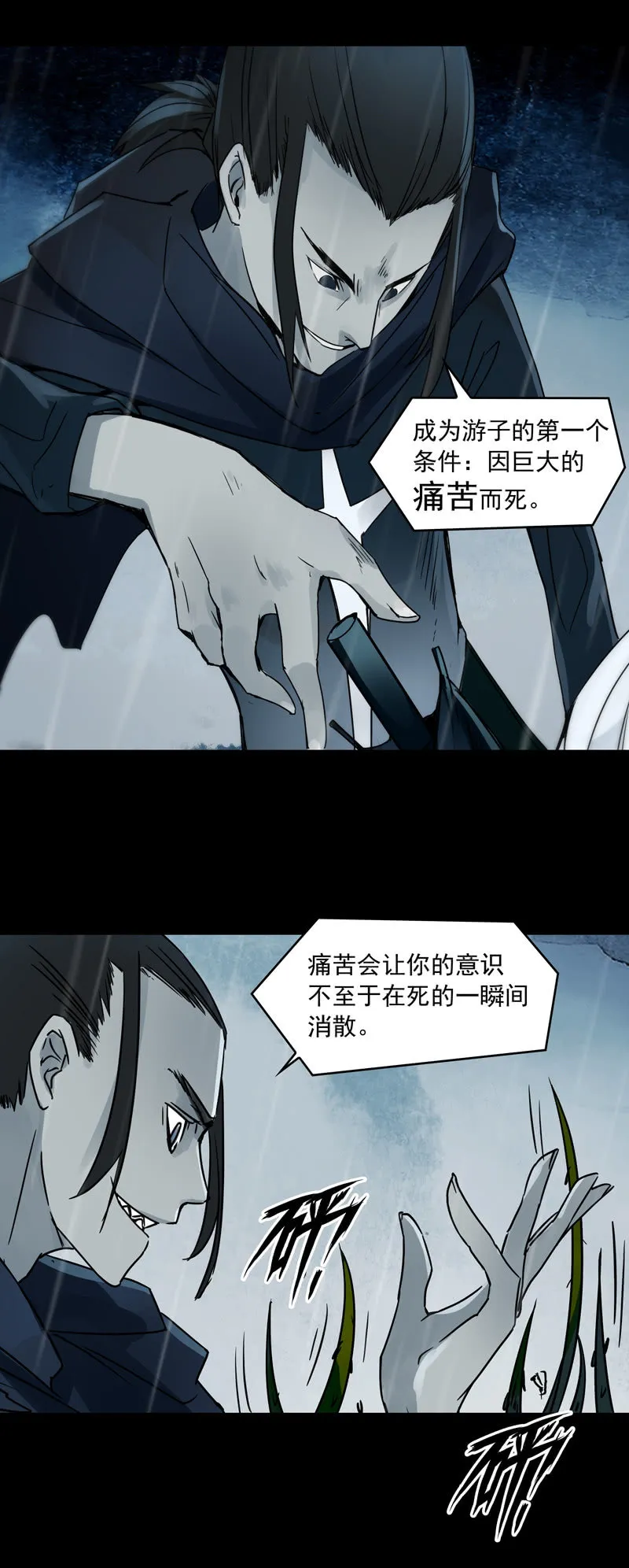 第十九集 死亡这种事，由我独自承担吧。 第17页