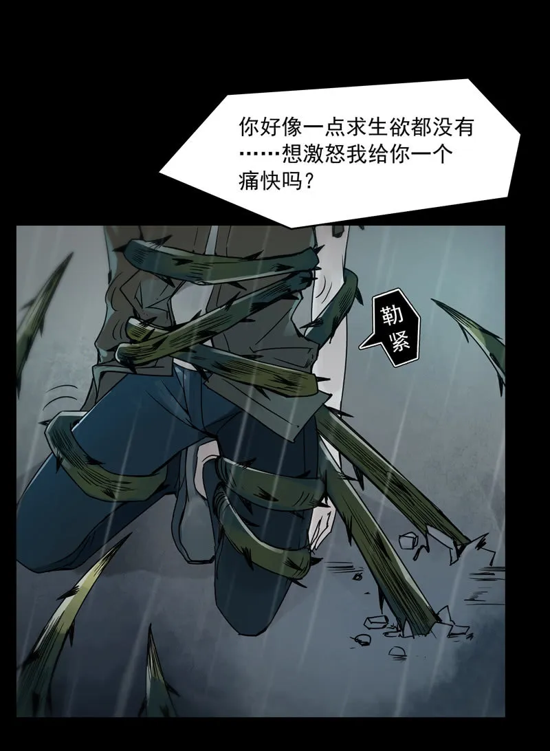第十八集 最可怕的惩罚是赐你超能力和永生 第29页