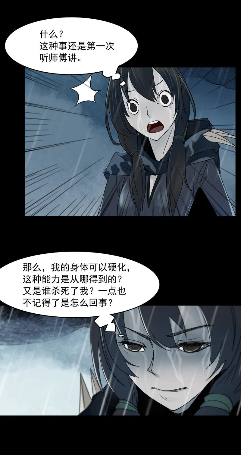 第十八集 最可怕的惩罚是赐你超能力和永生 第32页