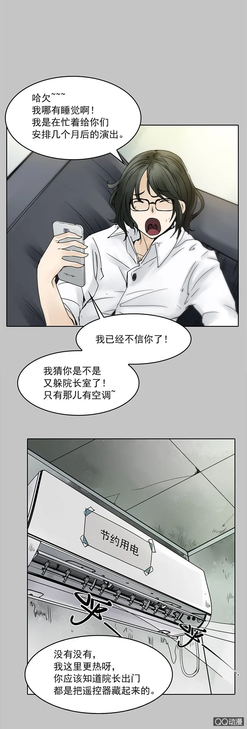 第十六集 回欣挥出的拳头能否拖住死神的脚 第18页