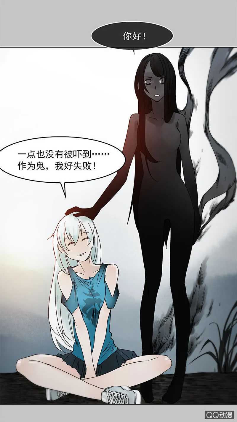 第十四集 今天是撞鬼的日子吗？ 第13页