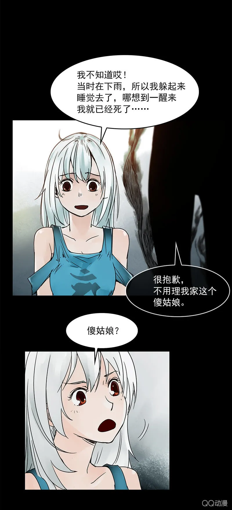 第十四集 今天是撞鬼的日子吗？ 第18页