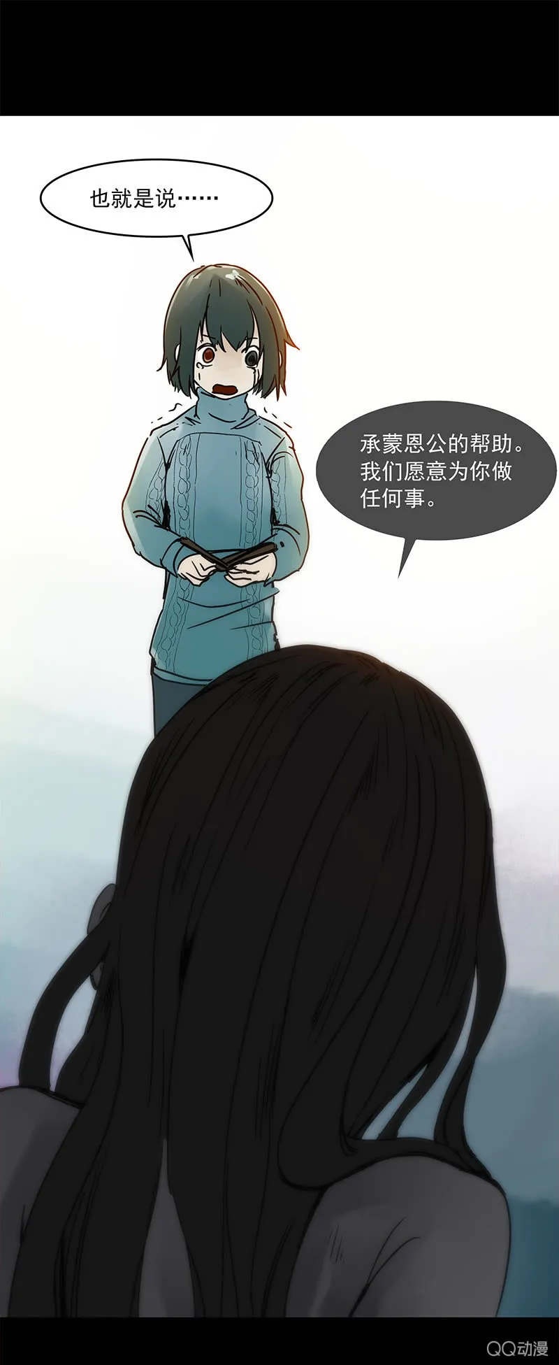 第十四集 今天是撞鬼的日子吗？ 第20页