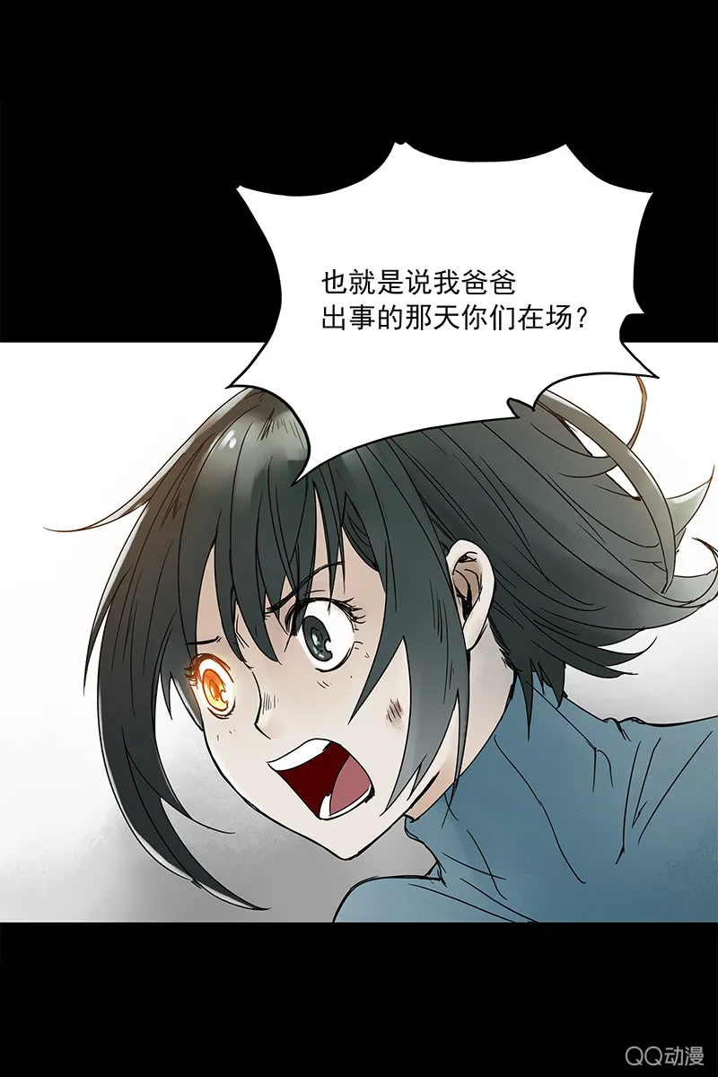 第十四集 今天是撞鬼的日子吗？ 第21页