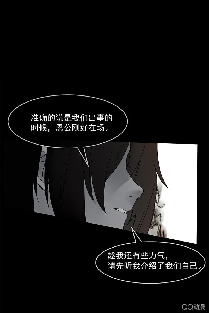 第十四集 今天是撞鬼的日子吗？ 第22页