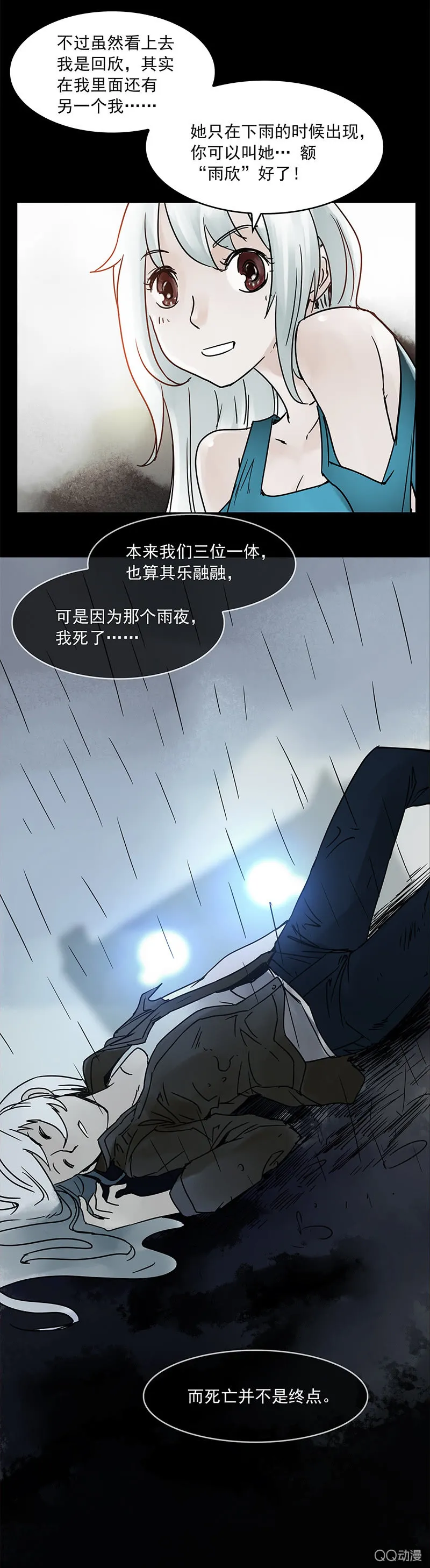 第十四集 今天是撞鬼的日子吗？ 第24页