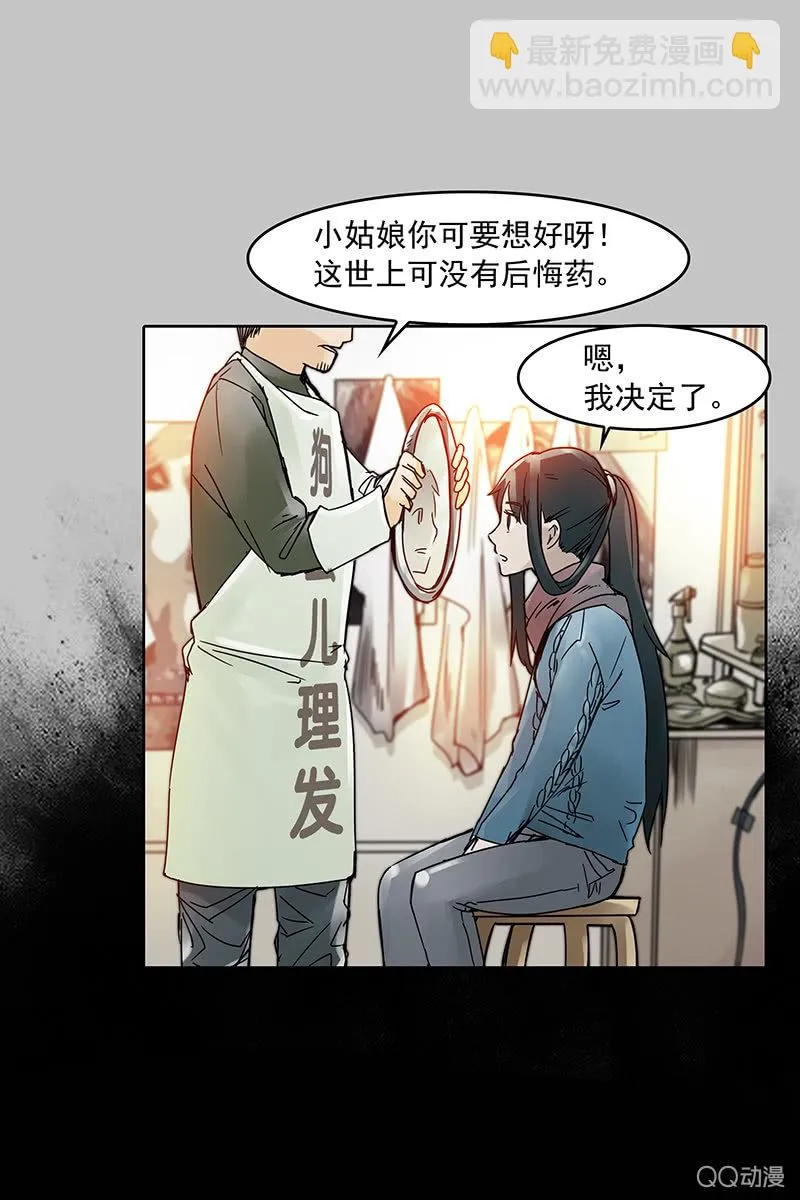 第13集 胡同转角遇到…爱？ 第16页