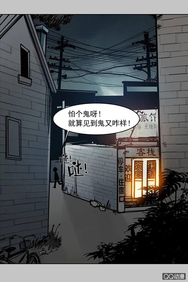 第13集 胡同转角遇到…爱？ 第23页