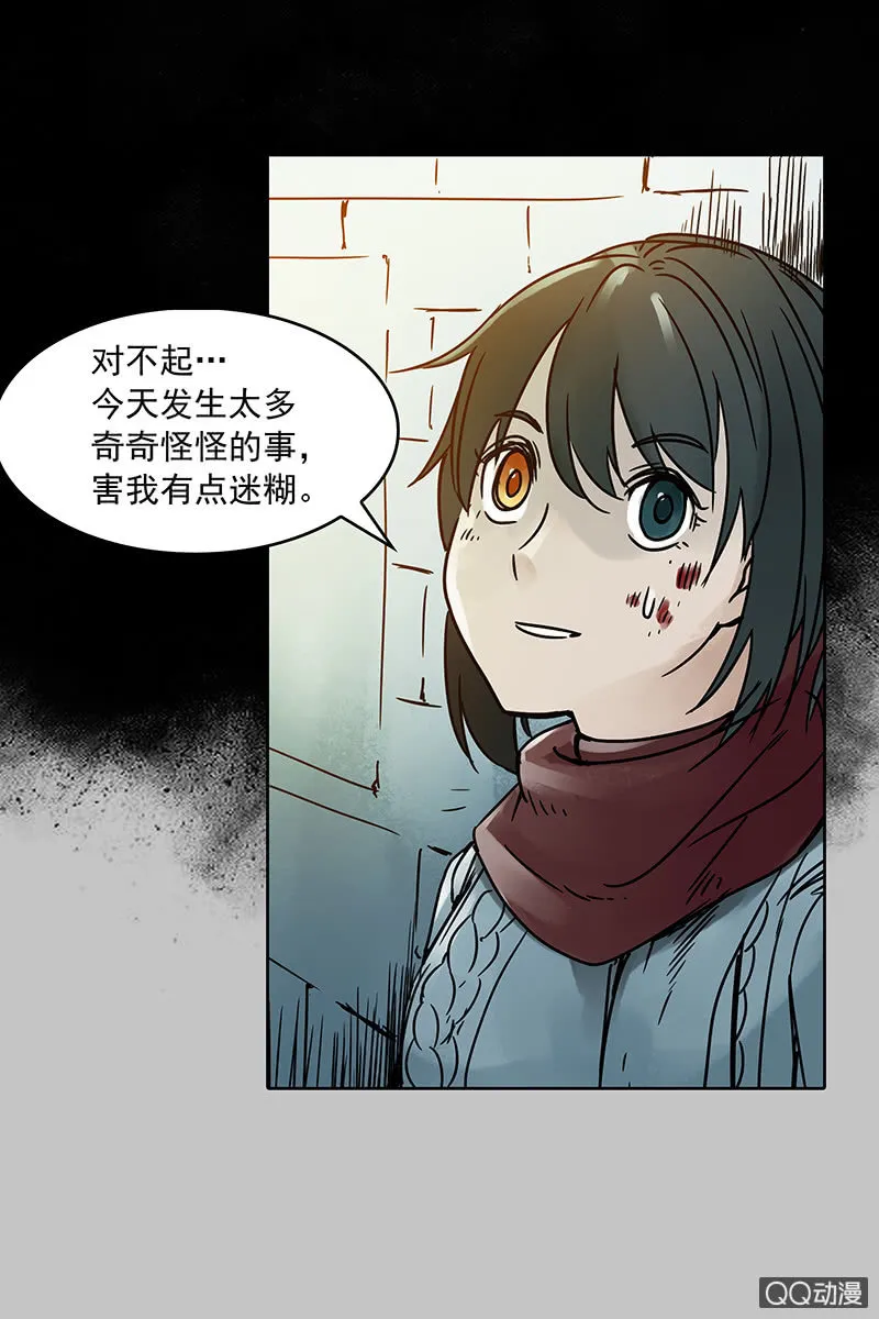第13集 胡同转角遇到…爱？ 第29页