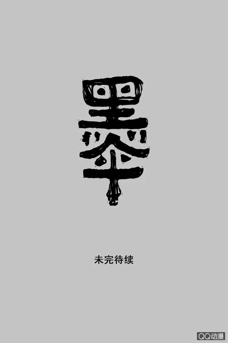 第13集 胡同转角遇到…爱？ 第45页