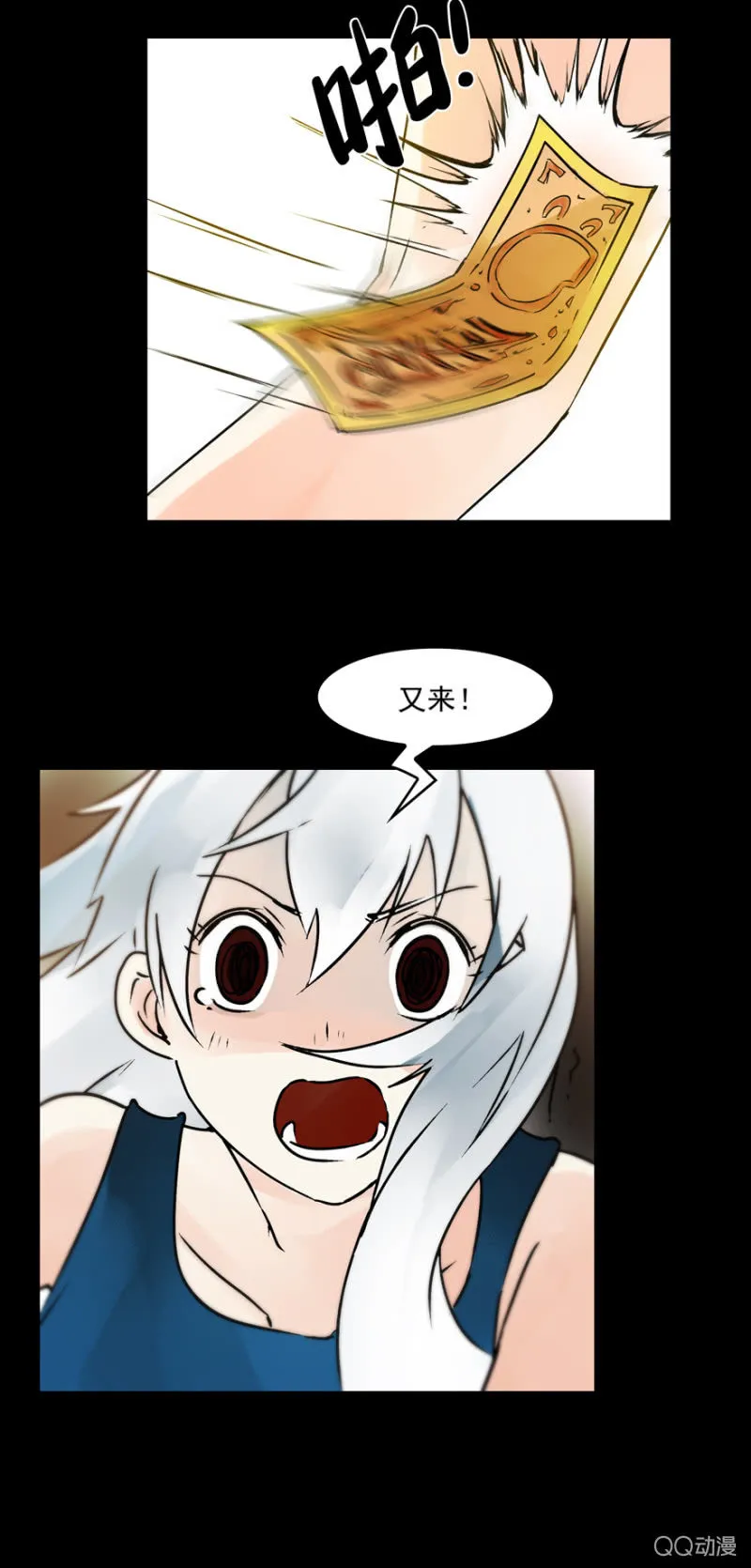 第十二集 拿命来陪你玩鬼捉人 第14页