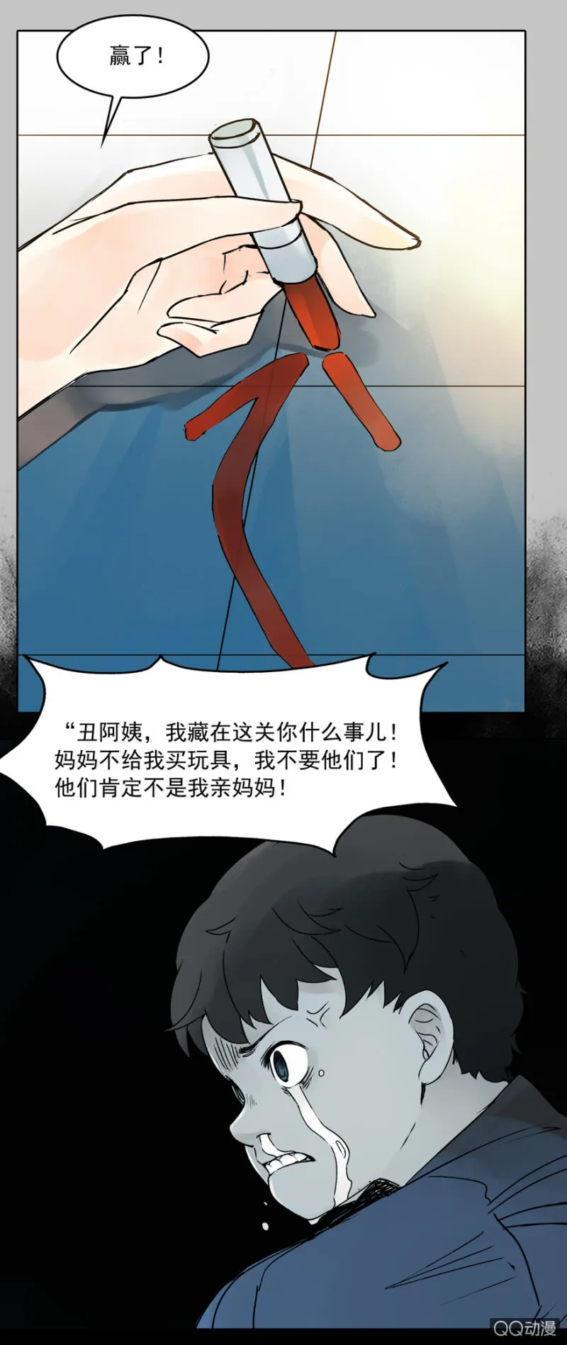第十二集 拿命来陪你玩鬼捉人 第17页