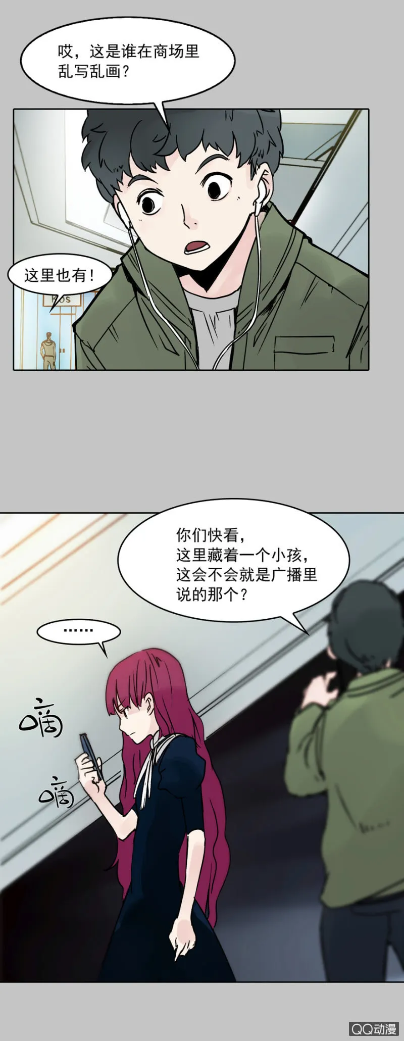 第十二集 拿命来陪你玩鬼捉人 第32页