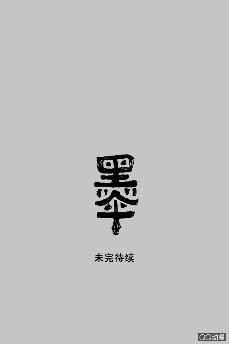 第十一集 做鬼也要讲基本法 第22页
