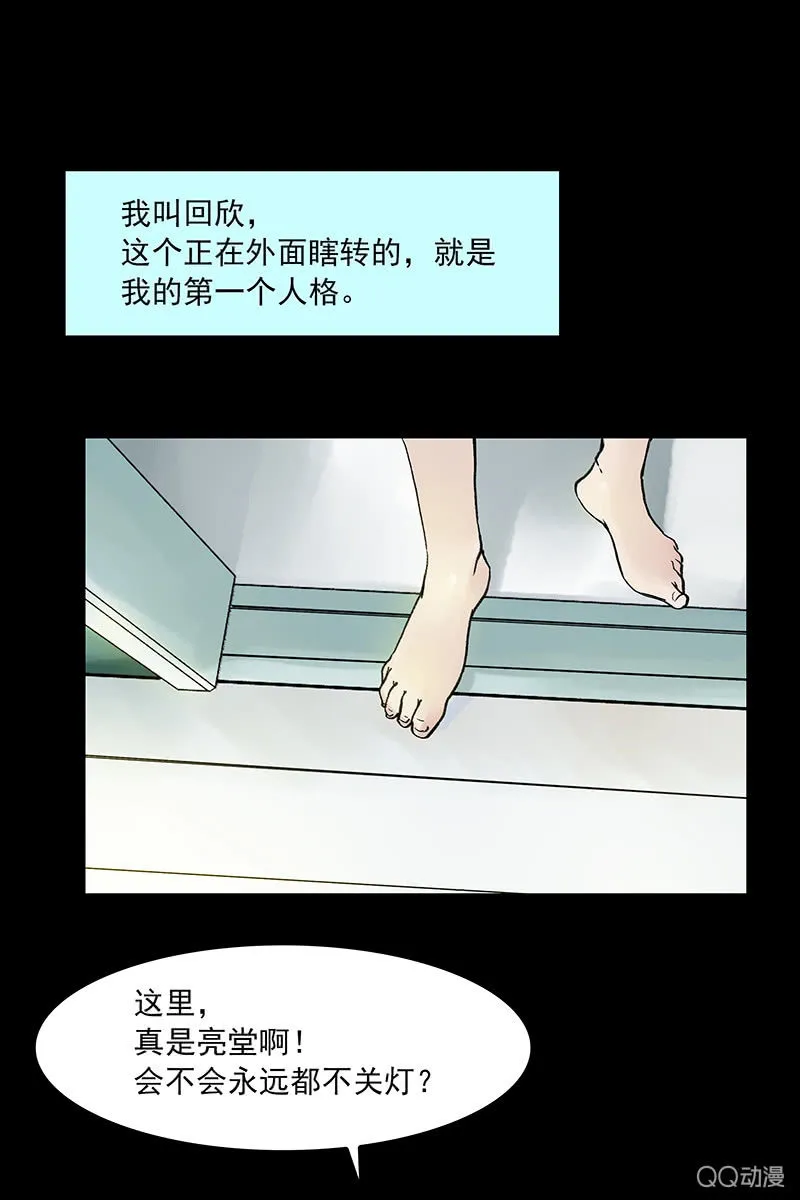 第十集 回欣 第5页