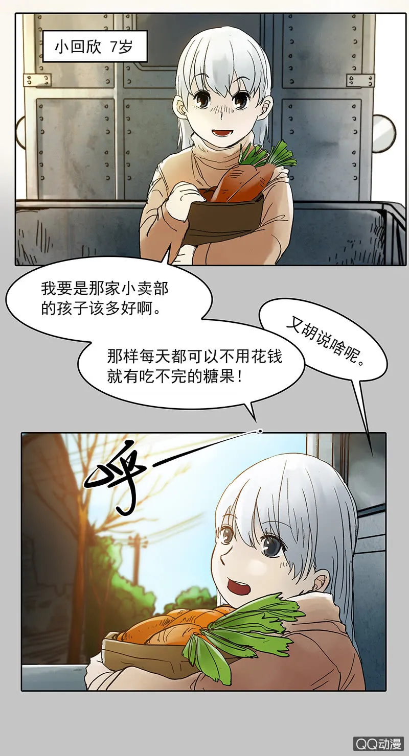第十集 回欣 第9页