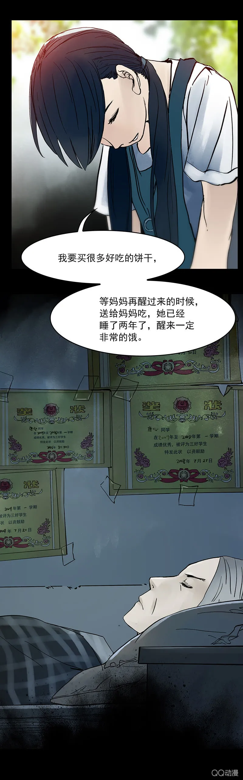 第九集 唐心 第10页