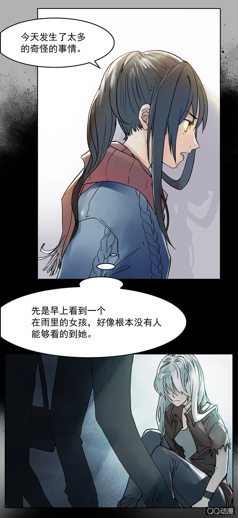 第八集 阴阳眼 第6页