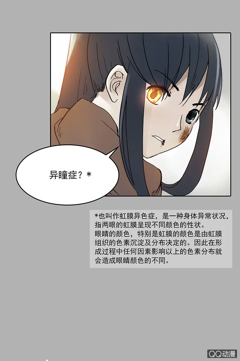 第八集 阴阳眼 第10页