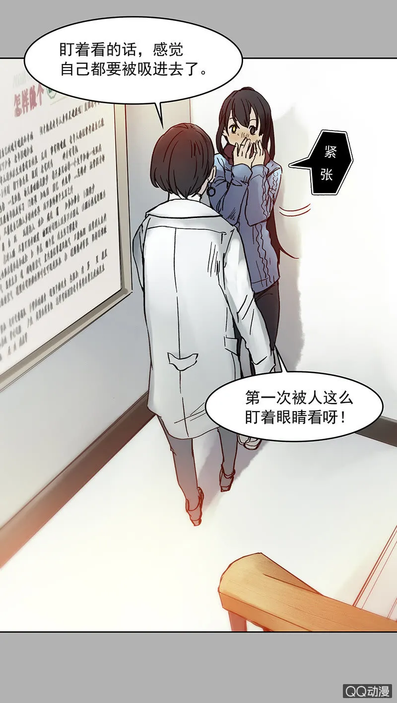 第八集 阴阳眼 第15页