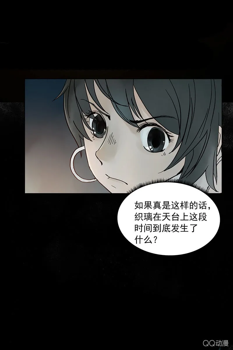 第八集 阴阳眼 第17页