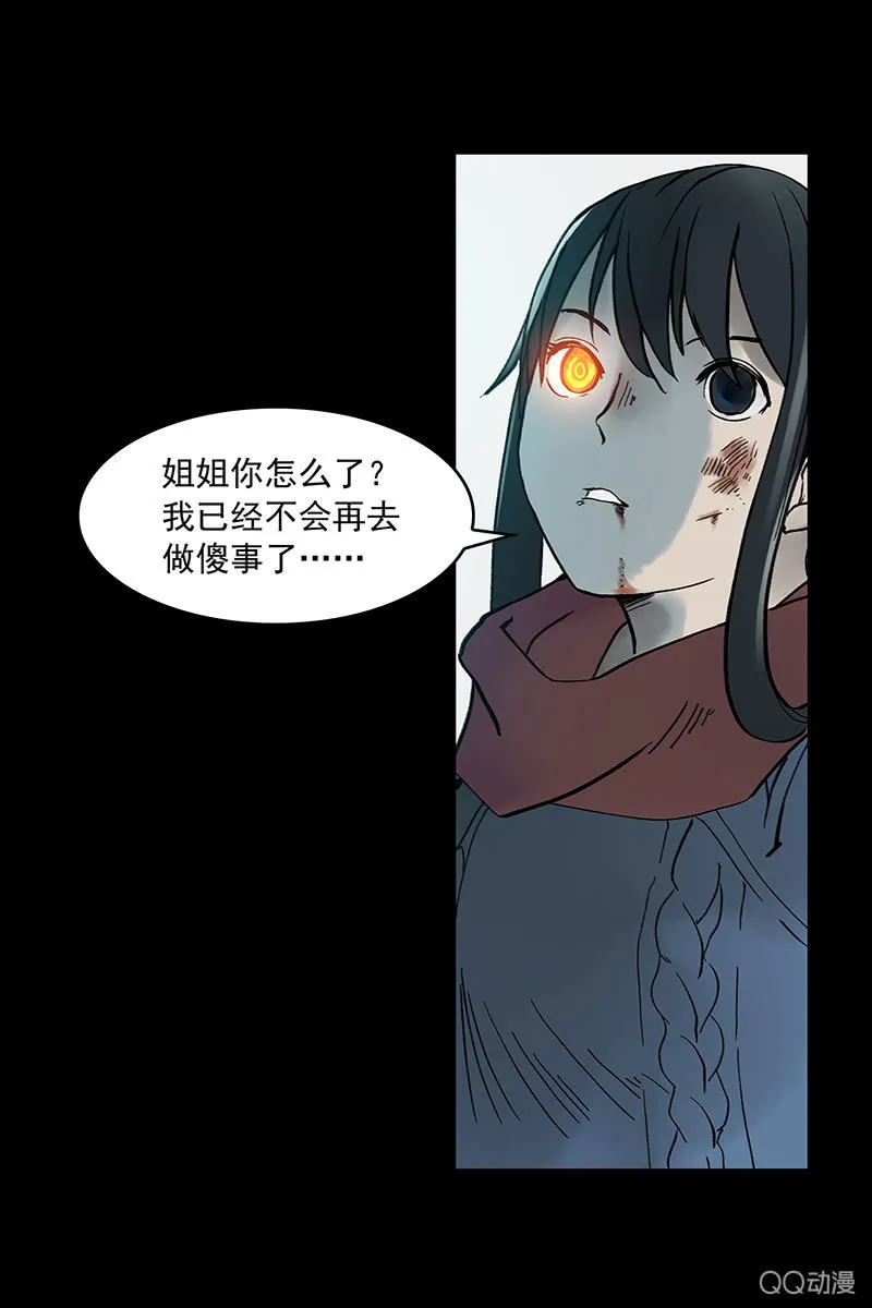 第八集 阴阳眼 第22页