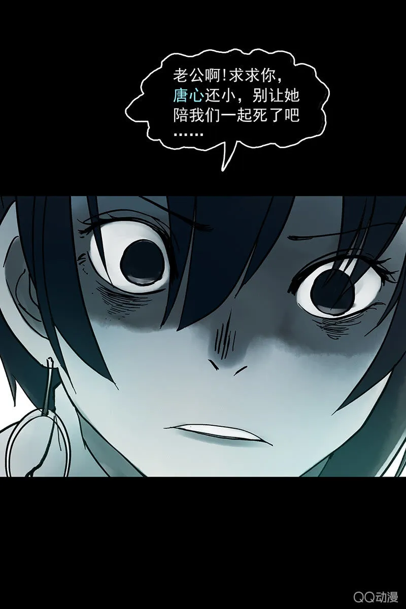 第八集 阴阳眼 第25页
