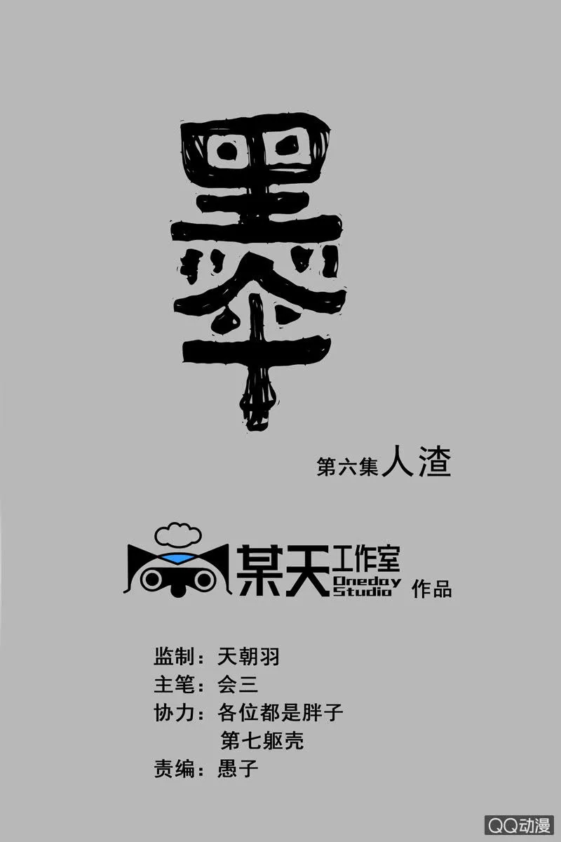 第六集 人渣 第1页