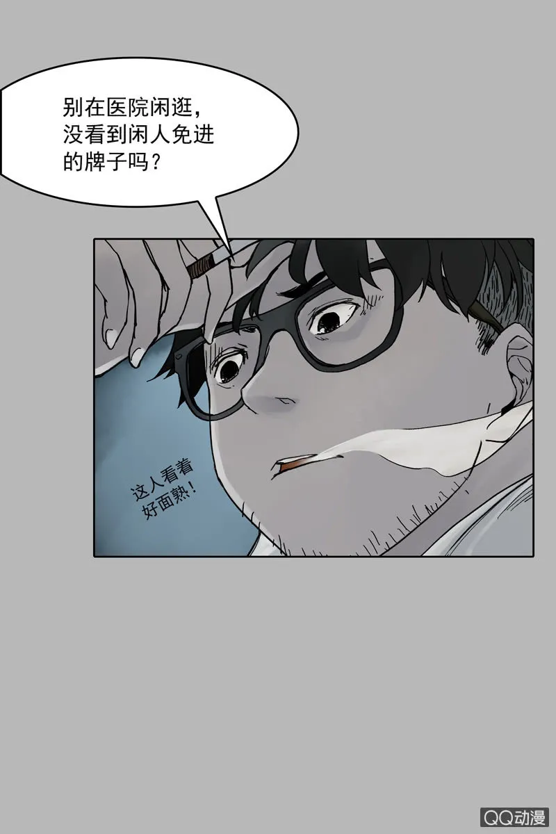 第六集 人渣 第3页