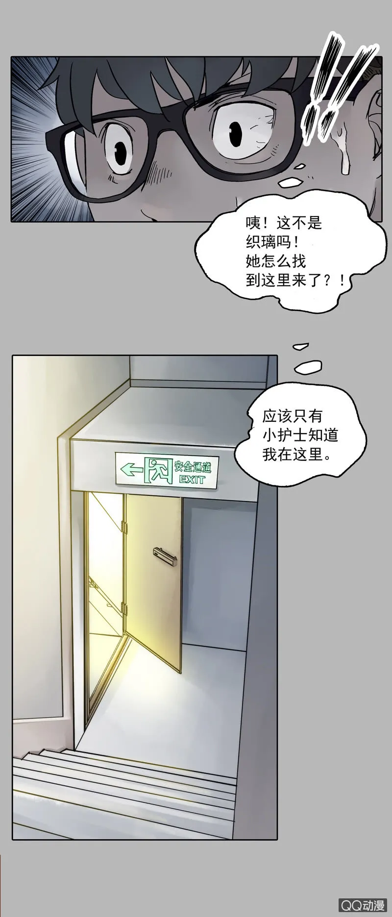 第六集 人渣 第6页