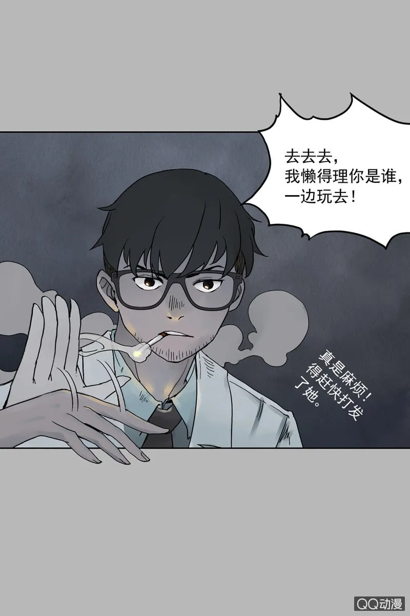 第六集 人渣 第10页