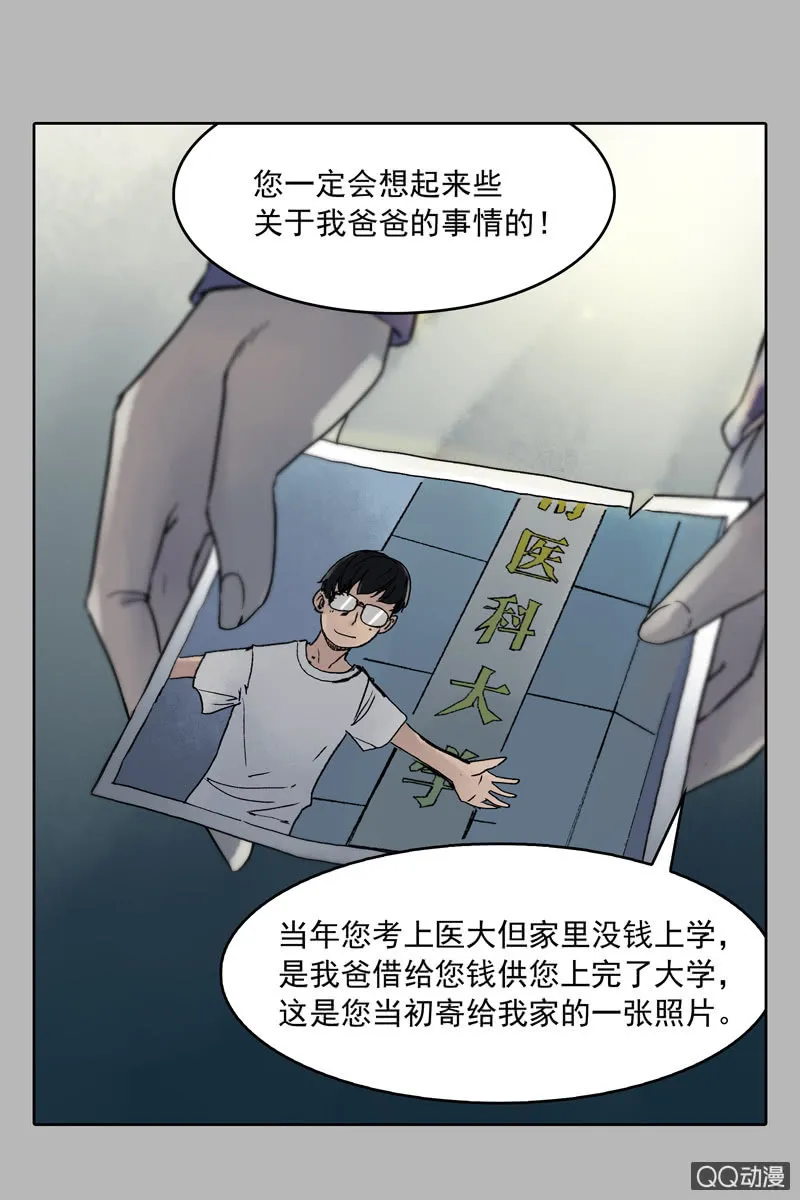 第六集 人渣 第13页