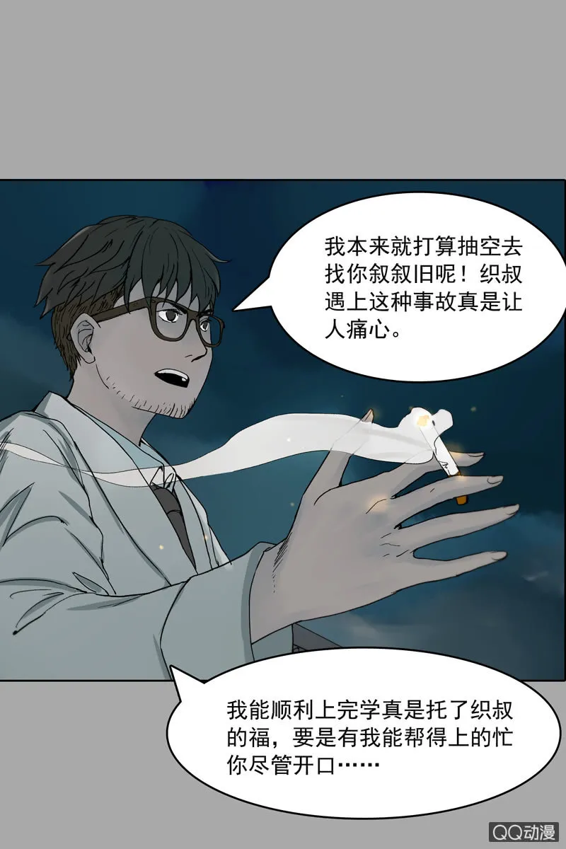 第六集 人渣 第16页