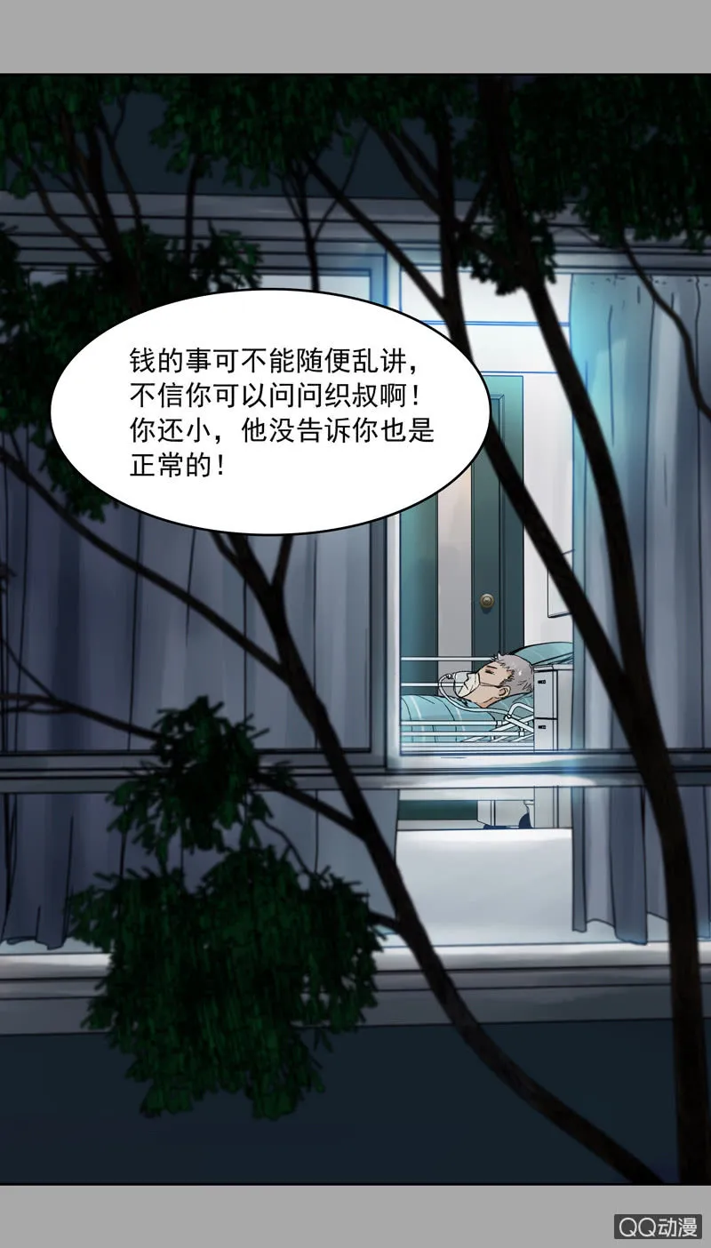 第六集 人渣 第19页