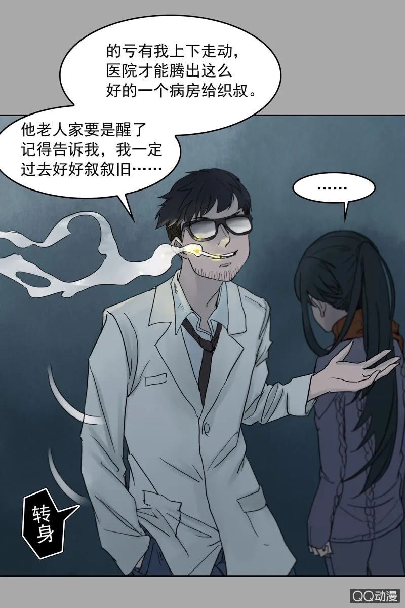 第六集 人渣 第20页