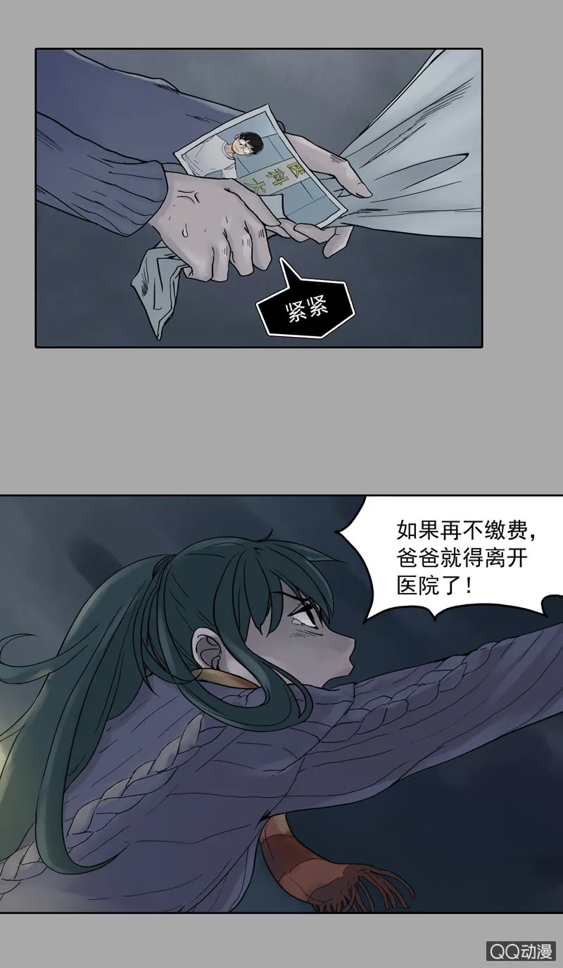 第六集 人渣 第22页