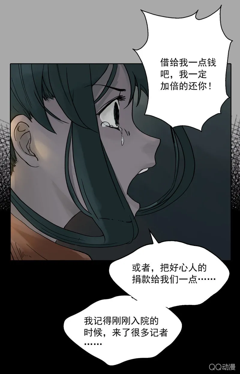 第六集 人渣 第23页