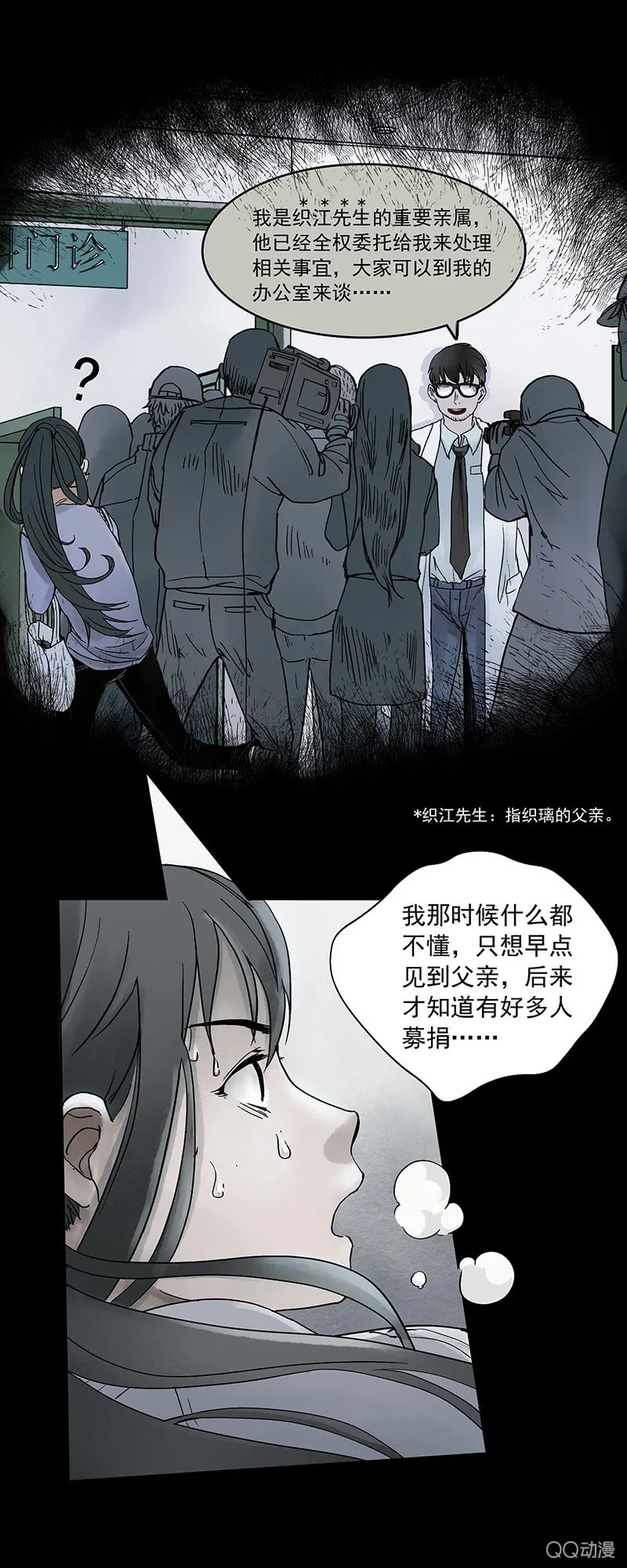 第六集 人渣 第24页