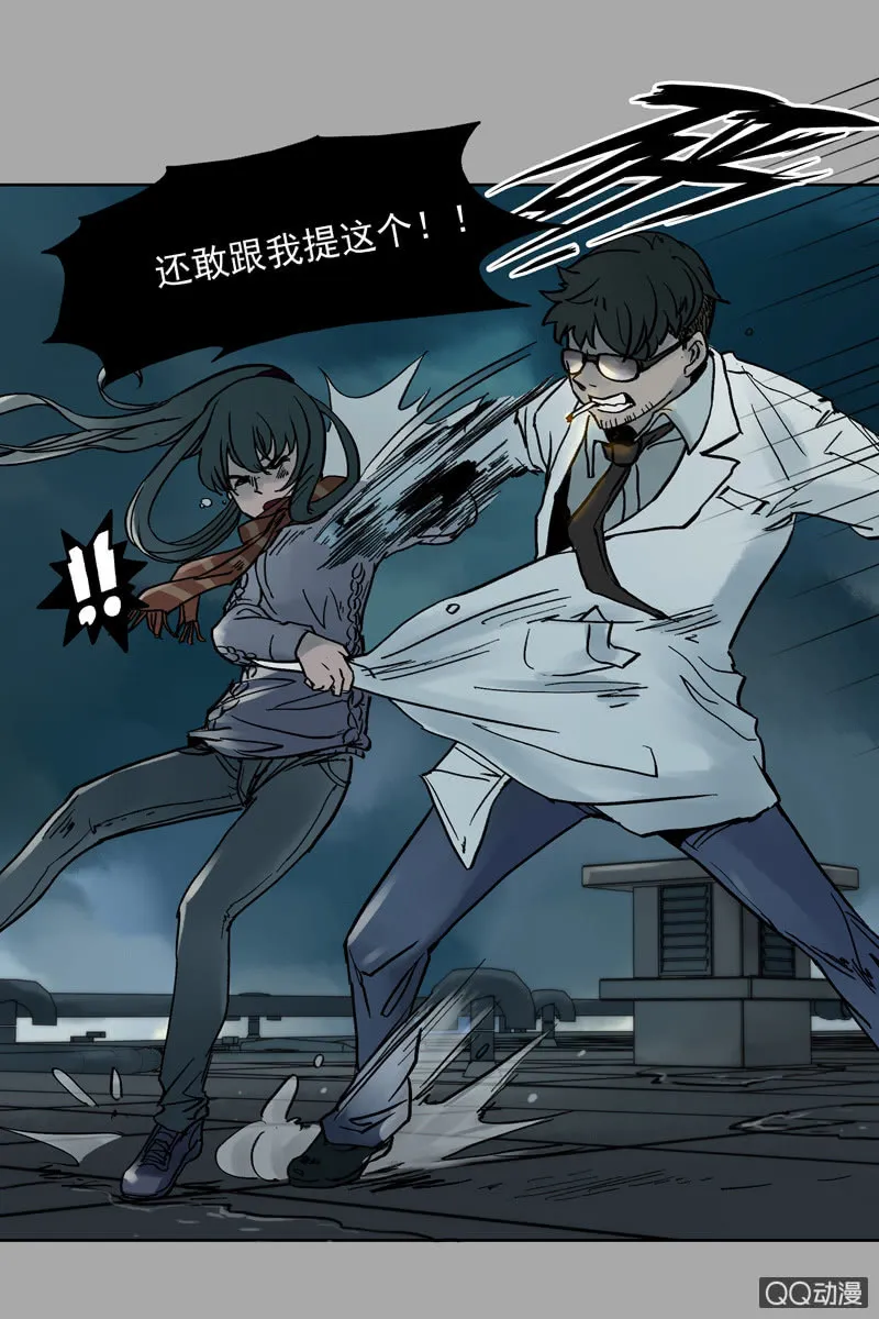 第六集 人渣 第26页