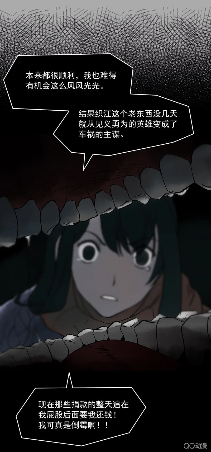 第六集 人渣 第30页