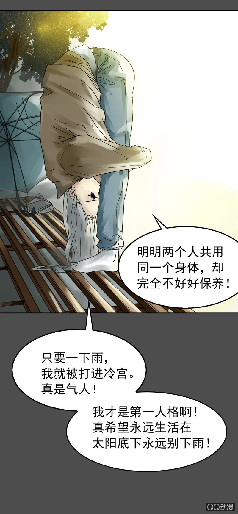 第五集 第一人格 第6页